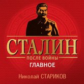 Stalin posle voyny. Glavnoe (MP3-Download) Stalin posle voyny. Glavnoe (MP3-Download)
