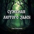 Suzhenaya lyutogo zmeya (MP3-Download)