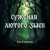 Suzhenaya lyutogo zmeya (MP3-Download) Suzhenaya lyutogo zmeya (MP3-Download)