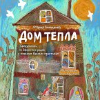 Dom Tepla. Samouchitel po Zakrytiyu rodov i zhenskim bannym praktikam (MP3-Download)