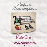 Oshibka molodosti (MP3-Download)