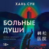 Bolnye dushi (MP3-Download)