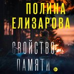 Svoystvo pamyati (MP3-Download)