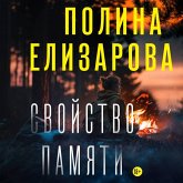 Svoystvo pamyati (MP3-Download) Svoystvo pamyati (MP3-Download)