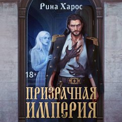 Cover Prizrachnaya imperiya (MP3-Download)