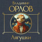Lyagushki (MP3-Download)