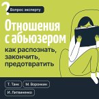 Otnosheniya s abyuzerom: kak raspoznat, zakonchit, predotvratit (eBook, ePUB)
