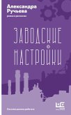 Zavodskie nastroyki (eBook, ePUB)