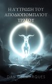 Η Λύτρωση του Αποδιοπομπαίου Τράγου (eBook, ePUB)