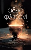 Το Άδειο Φλιτζάνι (eBook, ePUB)