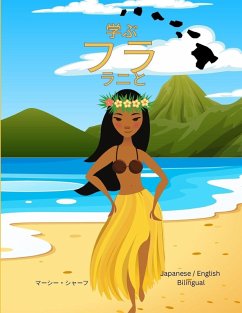 ¿¿ ¿¿ ¿¿¿(Japanese / English Bilingual) Learn the Hula with Lani Cover ¿¿ ¿¿ ¿¿¿(Japanese / English Bilingual) Learn the Hula with Lani