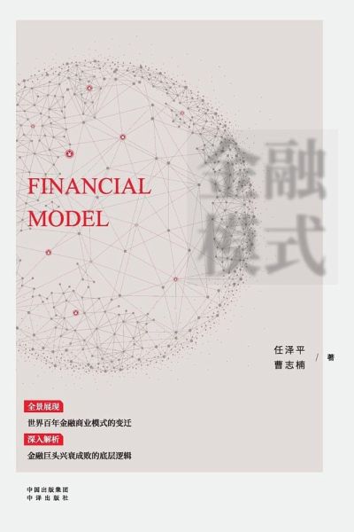 Financial Models