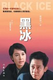 Black Ice/¿¿