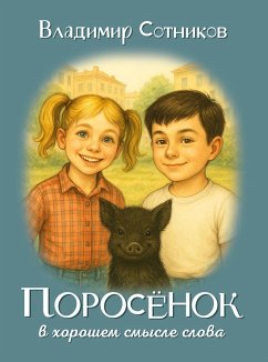 Cover Porosyonok v khoroshem smysle slova