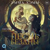 Pesn' bezdny (MP3-Download)