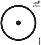 Iz nichego: iskusstvo sozdavat' iskusstvo (MP3-Download)