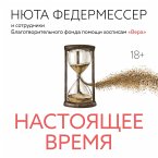 Nastoyashchee vremya (MP3-Download)