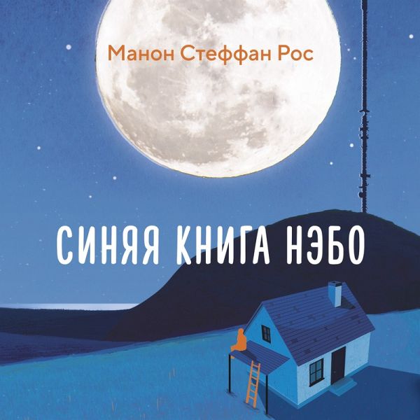 Sinyaya kniga Nebo (MP3-Download) Sinyaya kniga Nebo (MP3-Download)