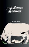 Nalvinai- Theevanai