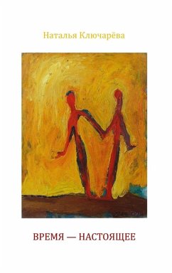 Time Is Present - Klyucharyeva, Nataliya