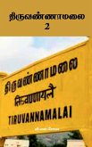 Thiruvannamalai- 2
