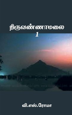 Thiruvannamalai- 1 - V S Roma Thiruvannamalai- 1 - V S Roma