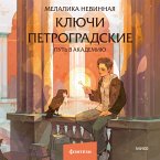 Klyuchi petrogradskie. Put' v akademiyu (MP3-Download)
