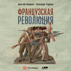 Frantsuzskaya revolyutsiya (MP3-Download)