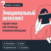 Emotsionalnyy intellekt: praktiki na polzu kommunikatsii (MP3-Download) Emotsionalnyy intellekt: praktiki na polzu kommunikatsii (MP3-Download)