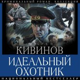 Idealnyy ohotnik (MP3-Download)