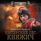 Imperskiy pes. Knyazhich (MP3-Download) Imperskiy pes. Knyazhich (MP3-Download)