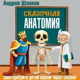 Skazochnaya anatomiya (MP3-Download) Skazochnaya anatomiya (MP3-Download)