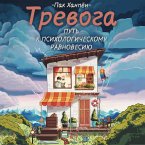Trevoga: put k psihologicheskomu ravnovesiyu (MP3-Download)