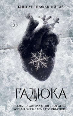 Gadyuka (eBook, ePUB) - Shafak Nigiz, Binnur