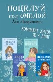 Potseluy pod omeloy (eBook, ePUB) Potseluy pod omeloy (eBook, ePUB)