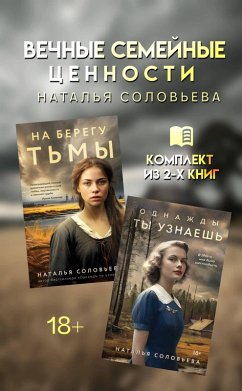 Vechnye semeynye tsennosti (eBook, ePUB) Cover Vechnye semeynye tsennosti (eBook, ePUB)