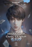 Mladshiy syn semi chebolya. Novella (eBook, ePUB)