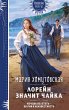 Loreyn znachit chayka (eBook, ePUB) - Bild 1