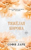 Tyazhyolaya korona (eBook, ePUB)