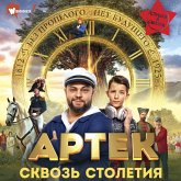 Artek. Skvoz Stoletiya (MP3-Download)