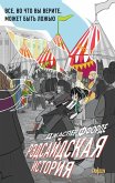 Redsaydskaya istoriya (eBook, ePUB)