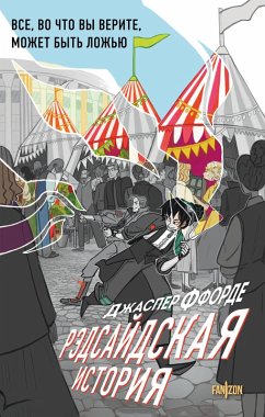 Cover Redsaydskaya istoriya (eBook, ePUB)