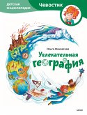 Uvlekatel'naya geografiya. Detskaya enciklopedi (eBook, ePUB) Uvlekatel'naya geografiya. Detskaya enciklopedi (eBook, ePUB)