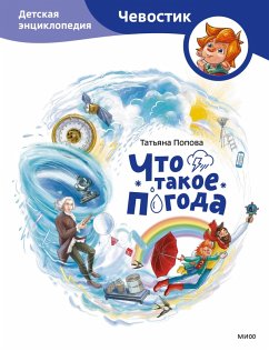 Cover Chto takoe pogoda. Detskaya enciklopediya (eBook, ePUB)
