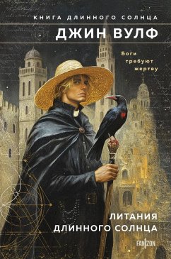 Cover Litaniya Dlinnogo Solntsa (eBook, ePUB)