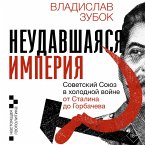Neudavshayasya imperiya. Sovetskiy Soyuz v holodnoy voyne ot Stalina do Gorbacheva (MP3-Download)