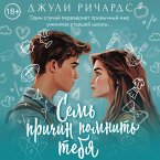 Sem' prichin pomnit' tebya (MP3-Download)