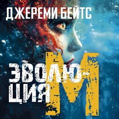 Cover Evolyutsiya M (MP3-Download)
