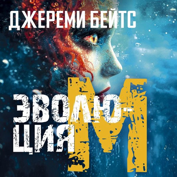 Evolyutsiya M (MP3-Download) Evolyutsiya M (MP3-Download)
