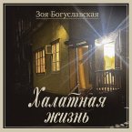 Halatnaya zhizn (MP3-Download)